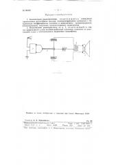 Безламповый радиоприемник (патент 80438)