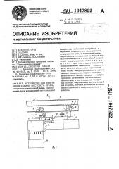 Устройство для вентиляции кабины мостового крана (патент 1047822)