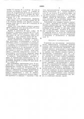 Устройство для изготовления электролитических (патент 266958)