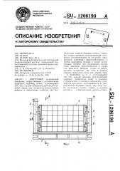 Контейнер (патент 1206190)