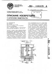 Стенд для определения расходной характеристики распылителя форсунки по конусу распыливания (патент 1101579)