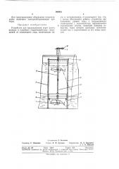 Устройство для предохранения ворот доков, (патент 290991)