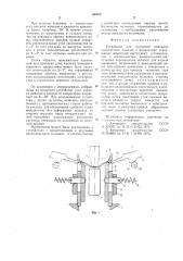 Устройство для групповой приварки проволочных выводов к микросхеме (патент 694331)