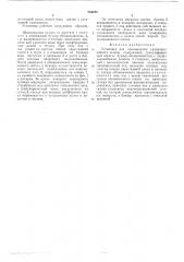 Установка для производства гранулированного шлака (патент 554229)