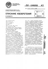 Способ приготовления катализатора (патент 1245253)