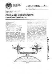 Поливное устройство (патент 1423062)