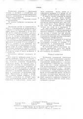 Диспергатор (патент 1538936)