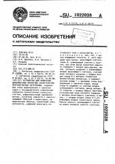 Устройство для измерения динамических магнитных характеристик ферромагнитных материалов (патент 1022038)