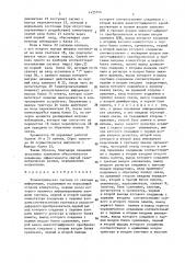 Телеметрическая система со сжатием информации (патент 1425754)