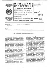 Управляемый гидравлический дроссель (патент 608032)