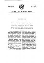 Дверной замок (патент 11693)