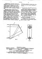 Отражательная призма (патент 618709)