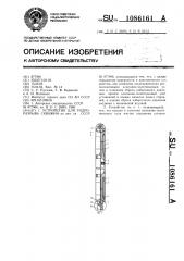 Устройство для гидроразрыва скважин (патент 1086161)