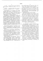 Универсальный элемент (патент 206161)