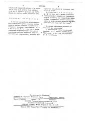 Способ переработки медноникелевого файнштейна (патент 657088)