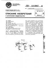 Межстаночный накопитель автоматической линии (патент 1215947)