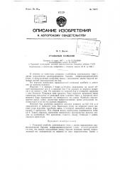 Патент ссср  79877 (патент 79877)
