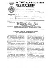 Способ получения сорбента-наполнителя для электроизоляционной бумаги (патент 654276)