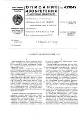 Замкнутая электрическая сеть (патент 439049)
