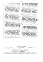 Бункер для сыпучего материала (патент 1439045)