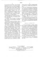 Светочувствительный материал (патент 437315)