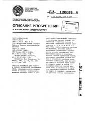 Устройство для грубого и точного перемещений управляемого звена (патент 1198376)