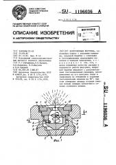 Центробежная форсунка (патент 1196036)