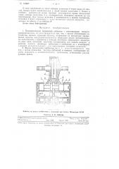 Пневматический поршневой вибратор (патент 115467)