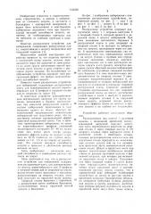 Разгрузочное устройство для набережной (патент 1133330)