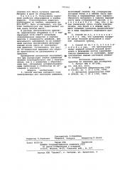 Способ монтажа катодного узла электролизера для получения алюминия (патент 771193)