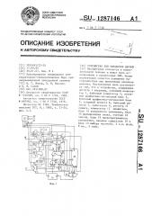 Устройство для обработки данных (патент 1287146)