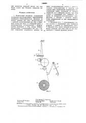 Намоточный механизм (патент 1564088)