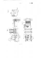 Отливная машина периодического действия для изготовления волокнистых плит (патент 83783)