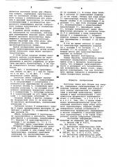 Поточная линия для сборки и сварки (патент 774887)