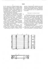 Многооборотный ящик (патент 283005)