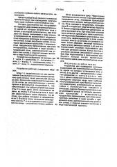 Устройство для проведения лигатуры (патент 1771704)