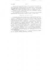 Антенный коммутатор (патент 95578)