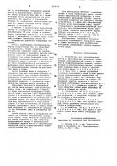 Устройство для обезжиривания костив производстве желатина (патент 812815)