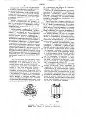 Трехфазный трансформатор (патент 1198580)
