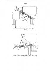 Выгрузной транспортер бункера корнеклубнеуборочных машин (патент 330830)