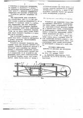 Устройство для управления ходом ленты конвейера (патент 715401)