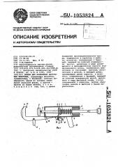 Щипцы для подкожной кастрации животных (патент 1053824)