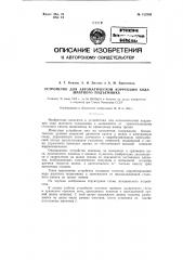 Устройство для автоматической коррекции хода шахтного подъемника (патент 122593)