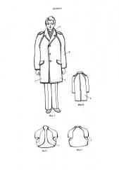 Пальто для инвалидов (патент 563960)