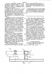 Станок для закалки крупномодульных зубчатых колес (патент 981401)