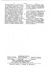 Устройство для стабилизации расстояния между резаком и изделием (патент 1143543)