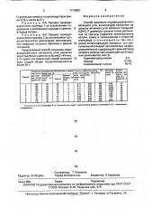 Способ получения модифицированного активного угля (патент 1713883)