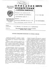 Патент ссср  389172 (патент 389172)