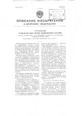 Устройство для смазки подшипников качения (патент 99462)