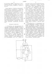 Устройство для регулирования температуры (патент 1335950)